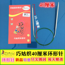 Qiaogu knitting ring needle sweater knitting tool set sleeve collar loop needle doll sign 40cm