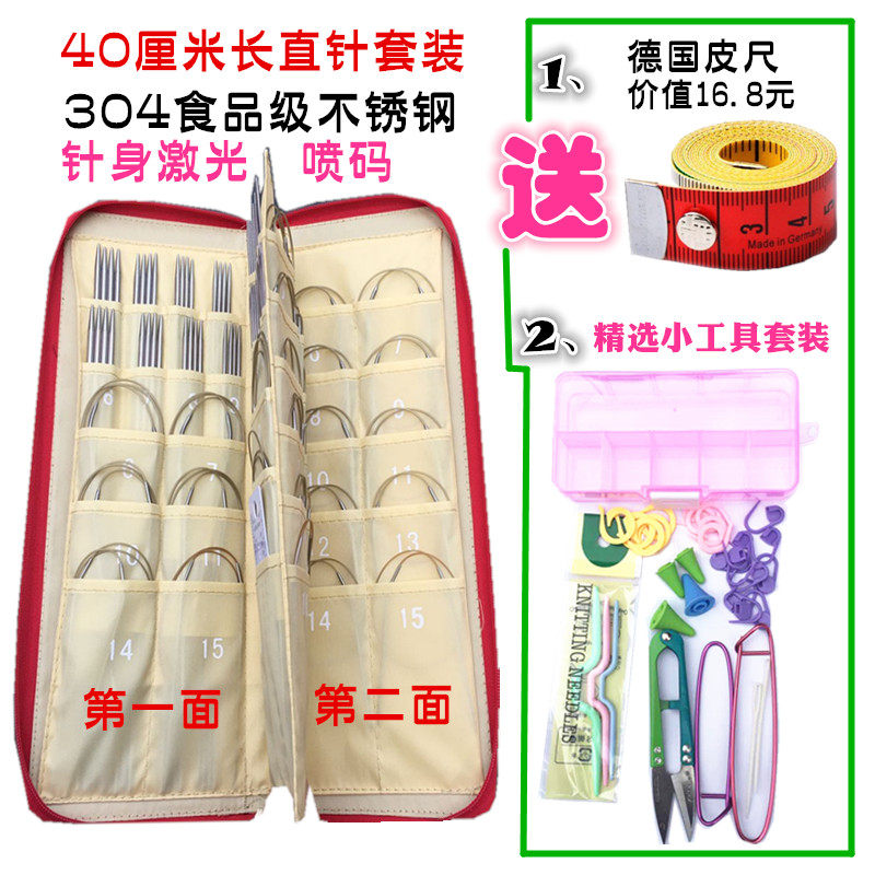 Sweater stitch knitting tool full suit 55 pay ring needle stick needle 304 stainless steel signature double head straight needle cycle