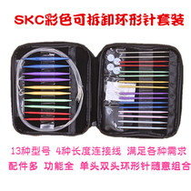 SKC detachable ring needle knitting tool set Color handmade sweater knitting wool needle circulating needle
