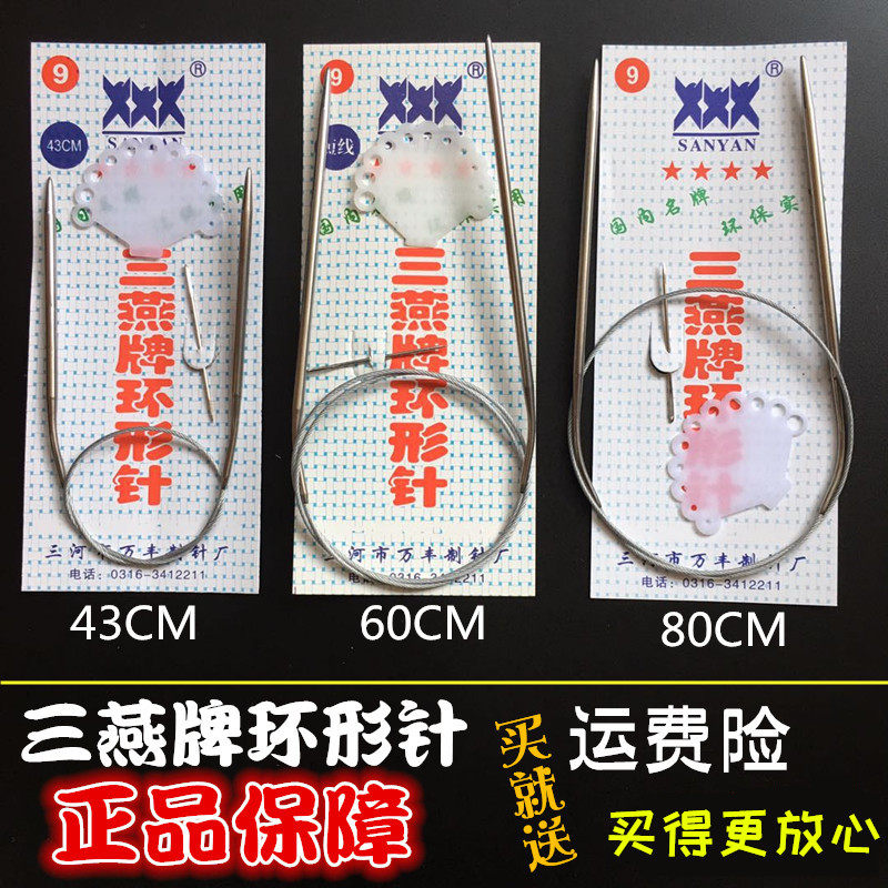 Sanyan brand circular needle knitting tool set sleeve collar sweater needle stainless steel circular needle 43 60 80CM