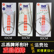 Sanyan brand ring needle knitting tool set sleeve collar sweater needle stainless steel loop needle 43 60 80CM