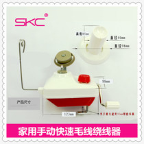 skc household manual wool quick winding machine wok winding machine winding machine hand wool coil winding machine