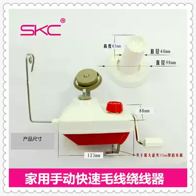 skc household manual wool fast winding machine Shaking machine winding device hand wool mass winding machine 