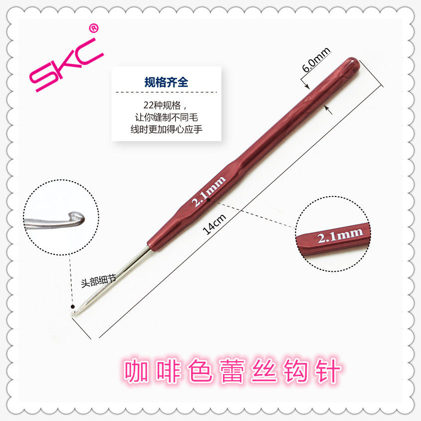 SKC Coffee Lace Crochet Hook Needle Concealed Thread Crochet Pen Type Fine Crochet Needle Special Crochet Knitting Tool Suit