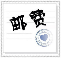 Postal fee special shooting freight to make up (how much to make up the amount of postage)