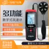 Biaozhi anemometer anemometer Hand-held high-precision thermal measuring instrument Wind wind temperature air volume meter Wind instrument