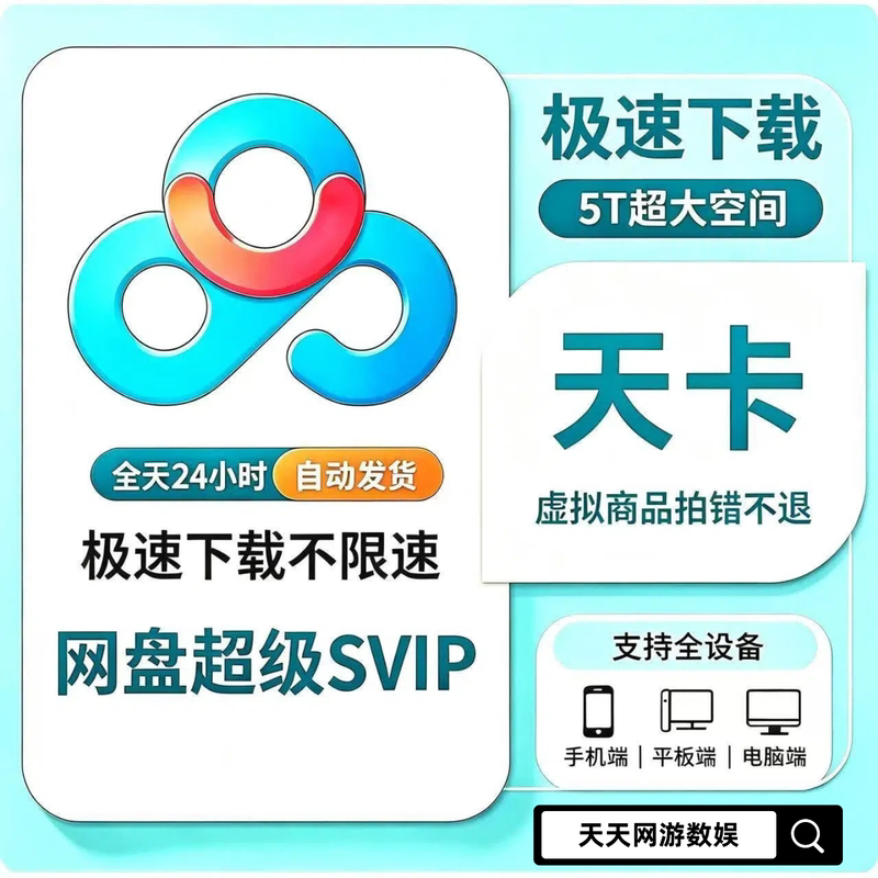 Baidu Net Offers Unlimited Speed Downloading of Cloud Storage for 1 Day, with Fast Downloading, Non-Permanent Activation Code, and Non-Tutorial Software
