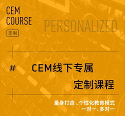 CEM 일대일 맞춤형 음악 맞춤화 과정 온라인/교육/편곡/전자음악/CEM