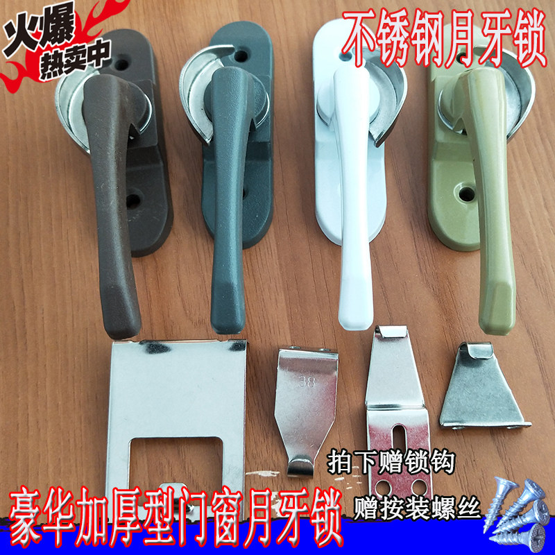 Luxury version aluminum alloy doors and windows crescent lock stainless steel crescent lock left and right window lock children lock home lock