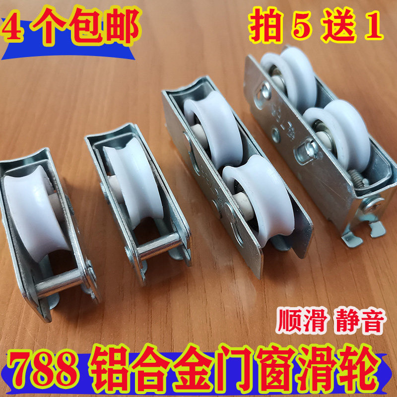 Old - style 788 type double wheel alloy door and window roller wheel roller wheel wheel direct sales