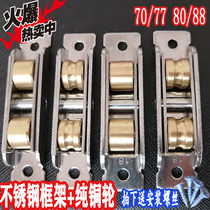 Old fashioned plastic steel door and window pulley 7080 type bearing stainless steel copper wheel push-pull shifting door lower wheel track bearing roller