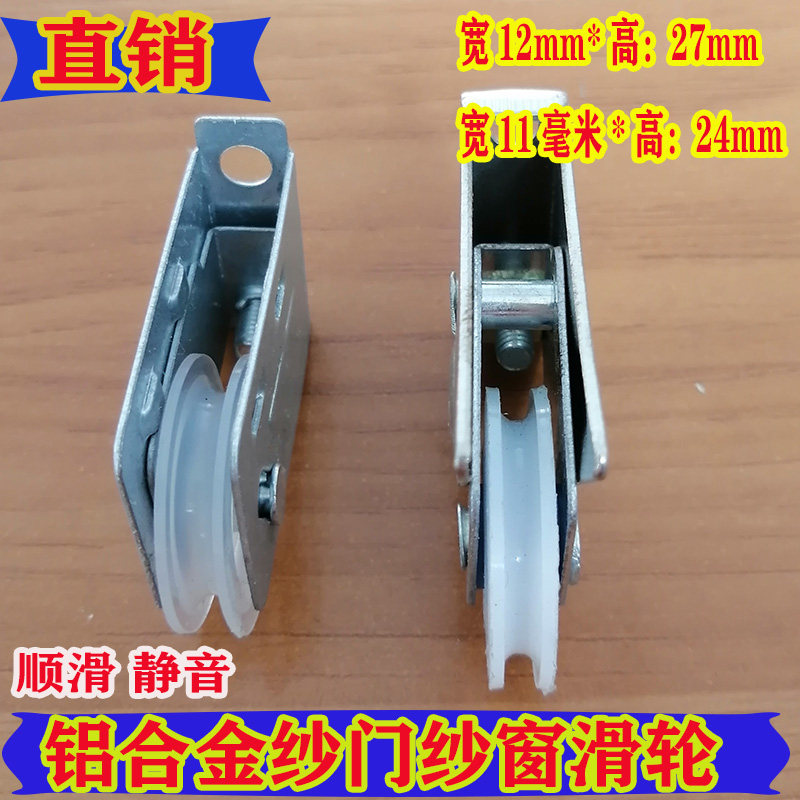 Aluminum alloy doors and windows push-pull door and window pulley screen door screen roller track lower wheel nylon mute household wheel