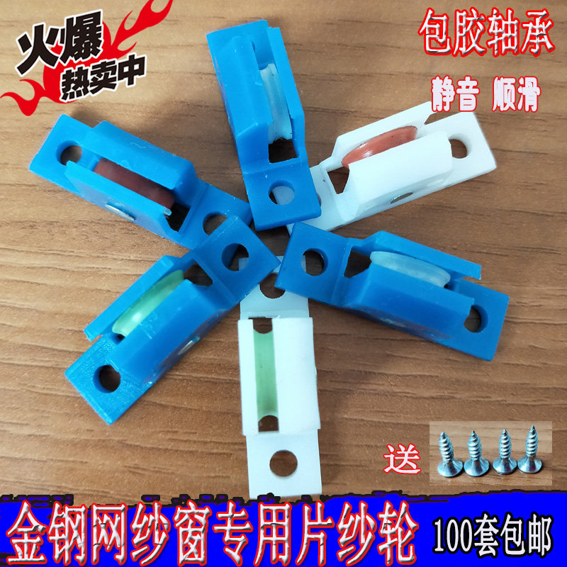 Sheet Sand Wheel Diamond Mesh Yarn Door Sand Window Pulley Covered Rubber Bearing Muted Roller Sub Groove Track Lower Wheel Sand Wheel