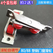 Plastic steel door and window pulley Longshan 8088 type thickened lower wheel double wheel silent roller push and pull moving window Wheel Factory Direct