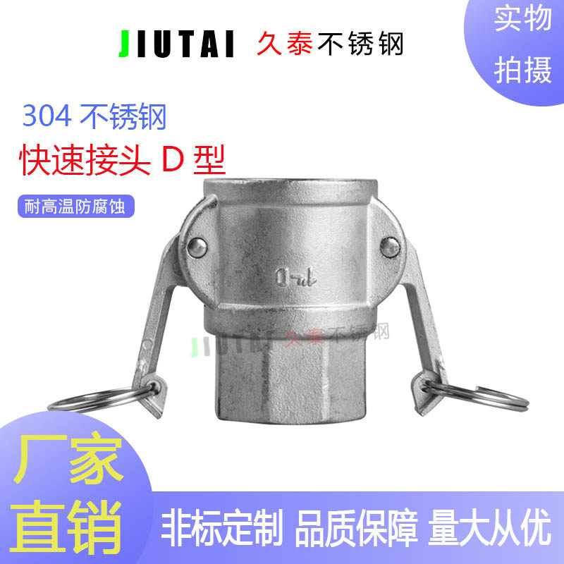 304 stainless steel quick joint D type female head internal tooth thread wire buckle female end 201 pull handle type quick fit joint 2 inch
