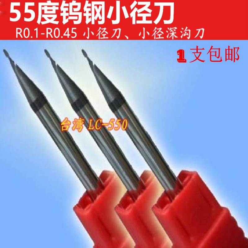 55 degree two-edged tungsten steel small diameter ball knife R0 1 R0 15 R0 2 R0 6 R0 8 R0 3*3 R0 4*5