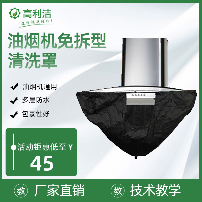 Range hood cleaning cover range hood free of disassembly waterproof cleaning cover range hood universal one cover multi-purpose non-stick oil layer