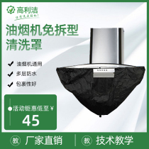Range hood CLEANING HOOD RANGE HOOD FREE AND WATERPROOF CLEANING HOOD RANGE HOOD UNIVERSAL ONE HOOD MULTIPURPOSE NON-STICK OIL LAYER