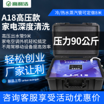 High Ligclean home appliances cleaning equipment Air conditioning range hood cleaner steam high-pressure cleaner multifunction all-in-one machine