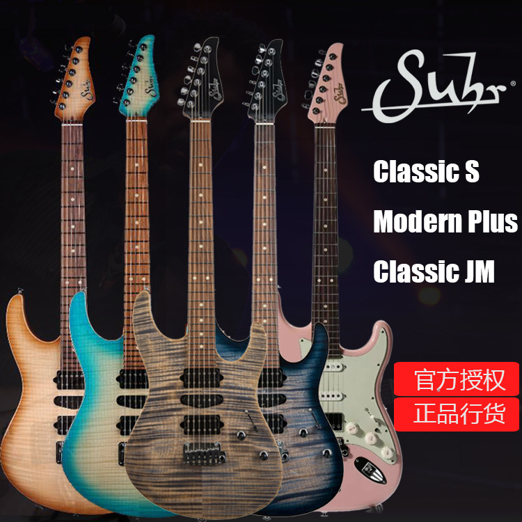 Beauty Suhr electric guitar Classic S Modern Plus Special specially customized flame maple wood