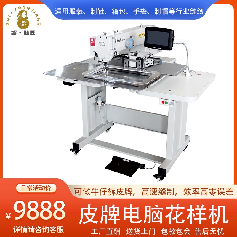 Factory Direct Sales of Intelligent Sewing Machines for Denim Leather Tags and Labels, Computer Pattern Machines, Industrial Sewing Machines, High-Speed Sewing, High Efficiency