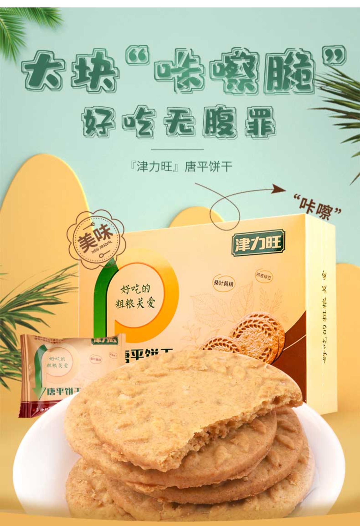 以岭唐平饼干不添加蔗零食品饼干