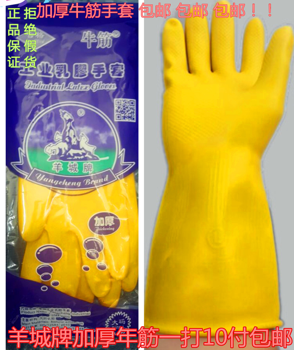 Yangcheng brand beef tendon latex gloves home cleaning construction industry fishery aquatic processing chemical food processing gloves