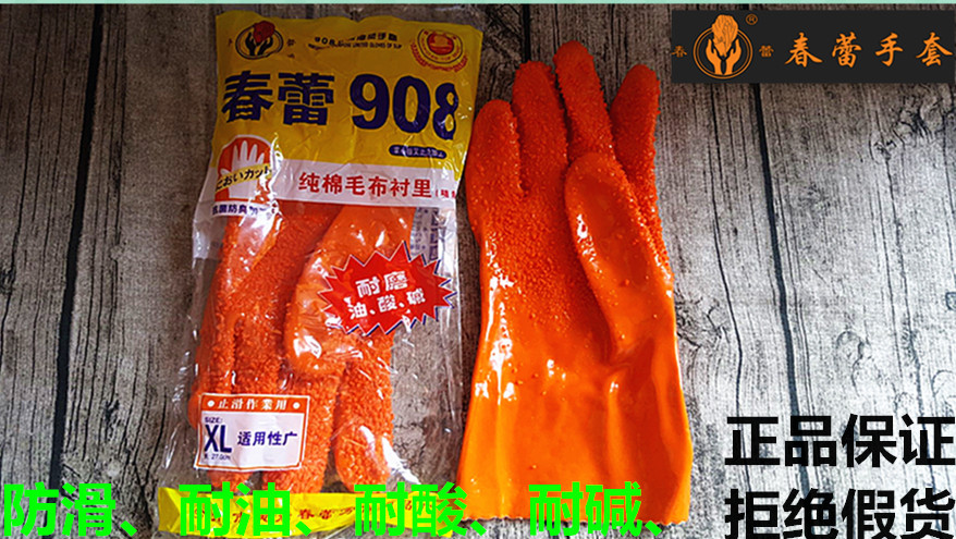 10 pairs of industrial gloves Chunlei 908 anti-slip plastic-impregnated gloves chemical electroplating aquatic products anti-skid, oil-resistant, acid-resistant and alkali-resistant