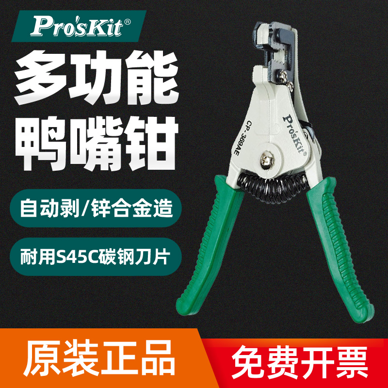 Original Taiwan Baogong multi-functional electrician duck mouth automatic stripping wire pliers dial wire pliers CP-369AE
