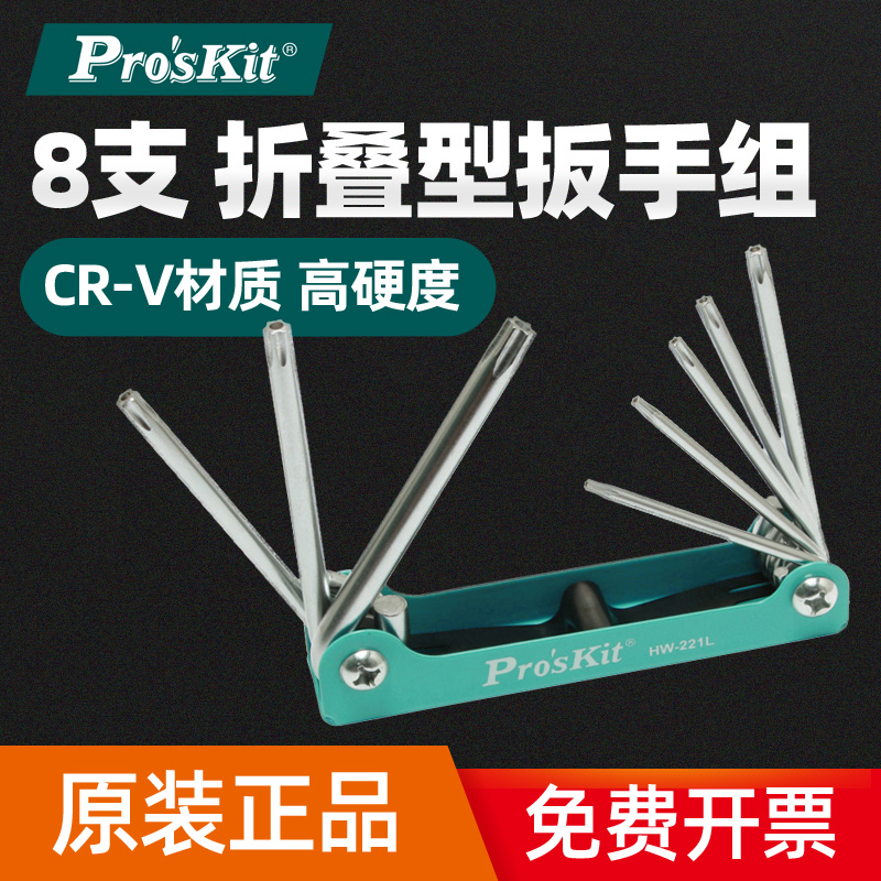 Original Taiwan Bao HW-221L folding starhole wrench group (8 groups)