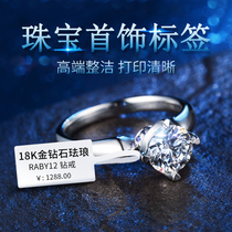 Puqiu Jewelry label paper Thermal Self-adhesive printing sticker Jade Jade glasses Gold and silver jewelry price tag