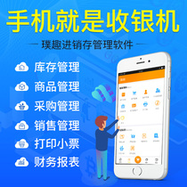 Puqu store secretary Invoicing ERP Clothing sales inventory warehouse Financial cash register Store management system software