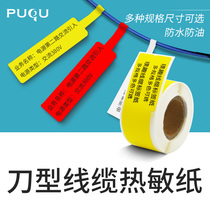 Puqu Q20 cable label paper Thermal room cloth network cable paste coated waterproof self-adhesive P-type knife type printing paper