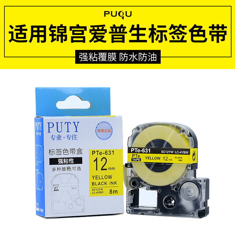 Applicable Jin Palace Epson Label Paper Label Machine color band SS12KW printer black word SR230CH