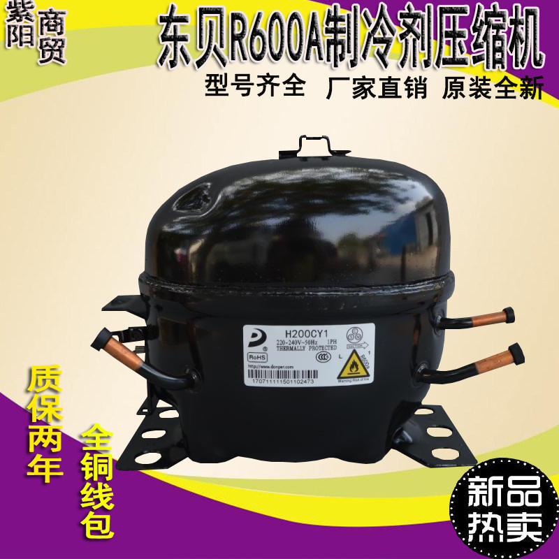 New Wansheng Dongbei refrigerator freezer display cabinet Ice machine R600A compressor R404A compressor