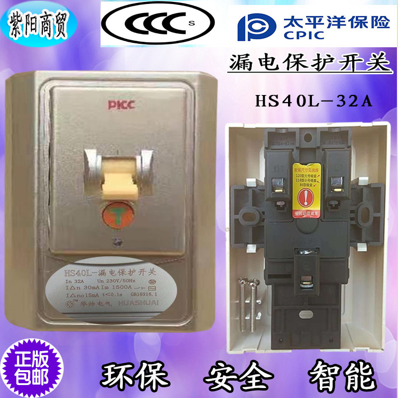 10 Yueqing Huashuai cabinet machine air-open instantaneous water heater air-conditioning leakage protection switch 32A