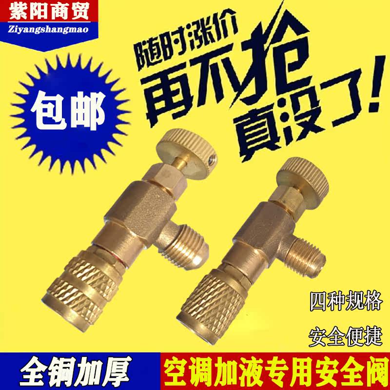 Home air conditioning Gfluoride safety valve R22 Gfluorine safety valve R410 Gfluoride switch full copper safety valve