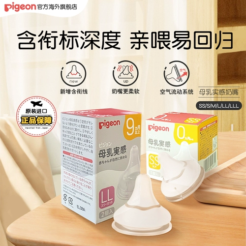 Pigeon, детская соска для новорожденных, широкое горлышко