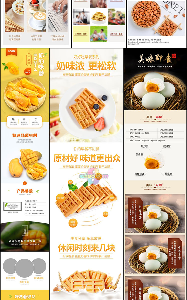 淘宝天猫美食零食小吃点心饼干干货电商详情页模板PSD设计素材插图9