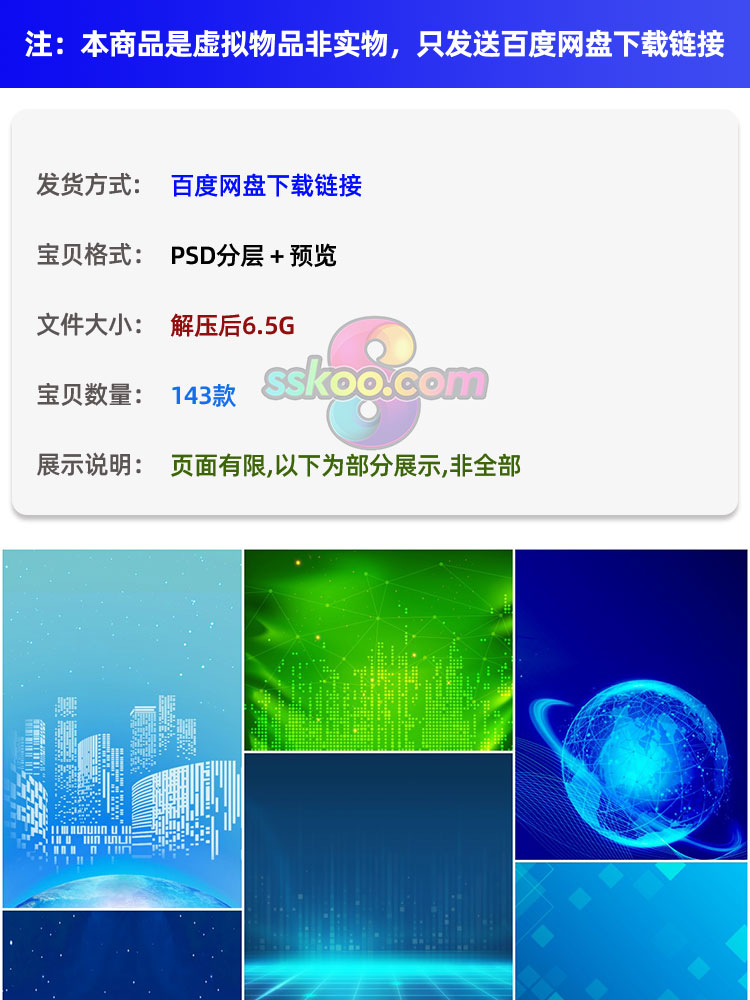 5G区块链大数据蓝色科技海报banner展板背景模板PSD分层设计素材插图1