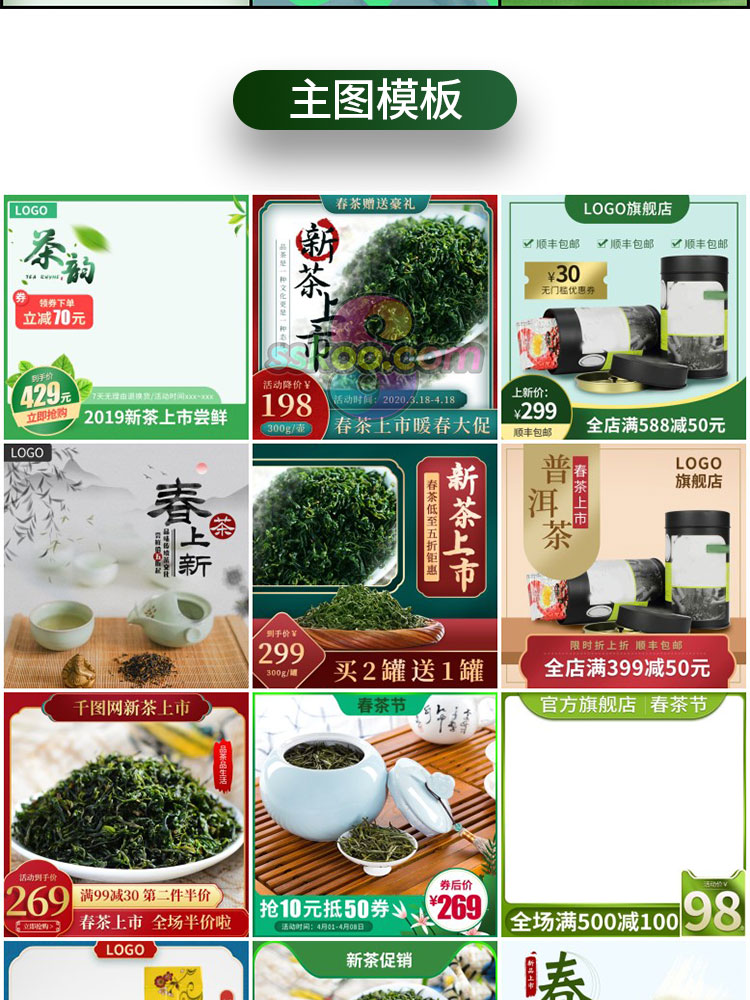 淘宝天猫春茶茶叶绿茶红茶黑茶电商首页banner主图psd设计模板插图8