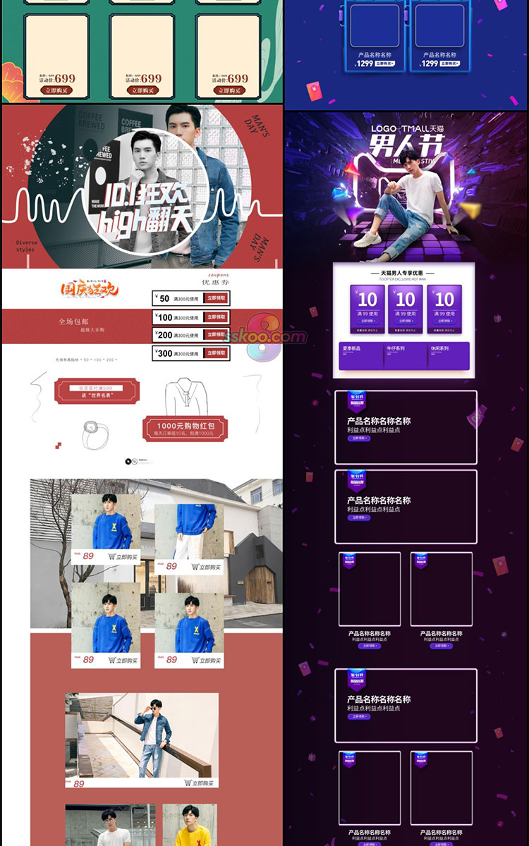天猫淘宝男装服装外套衬衫T恤裤子电商首页模板PSD分层设计源文件插图6