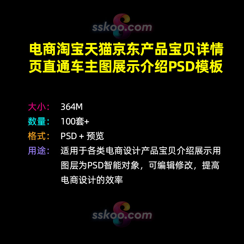 淘宝天猫电商产品宝贝详情页直通车主图展示介绍PSD分层模板素材插图1