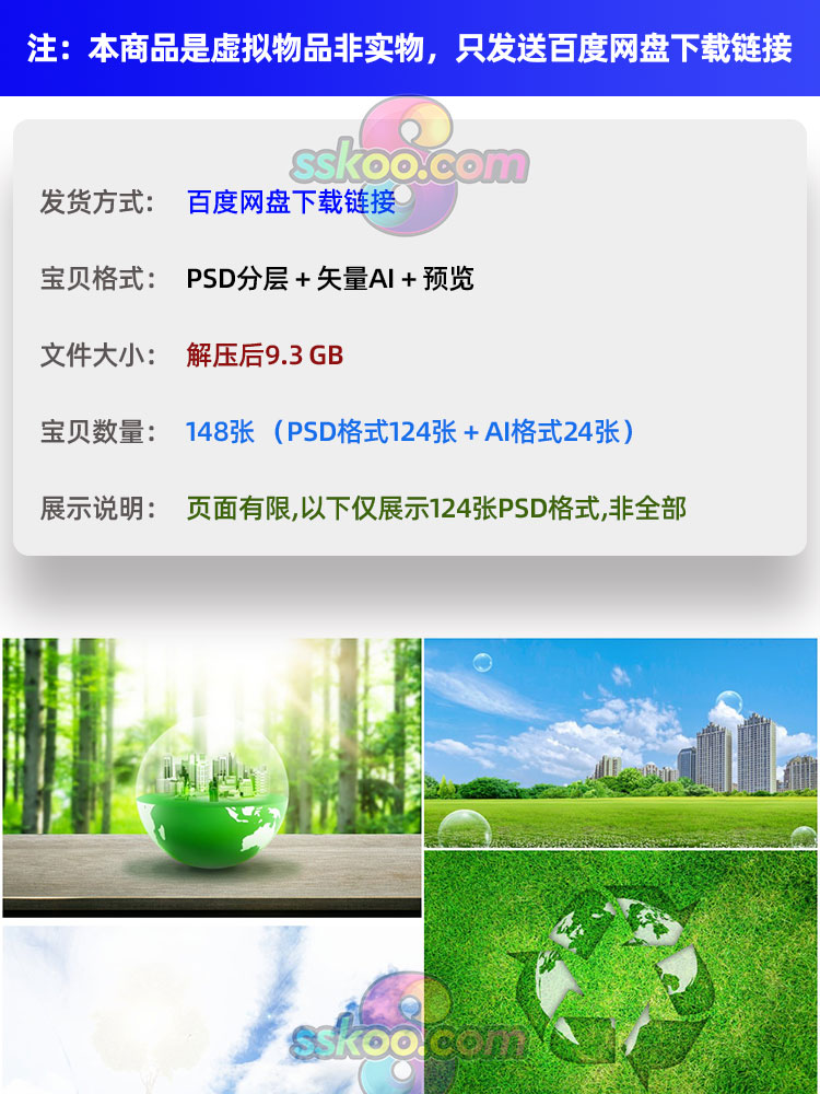 高清创意绿色环保背景图片公益海报展板宣传PSD分层平面设计素材插图1
