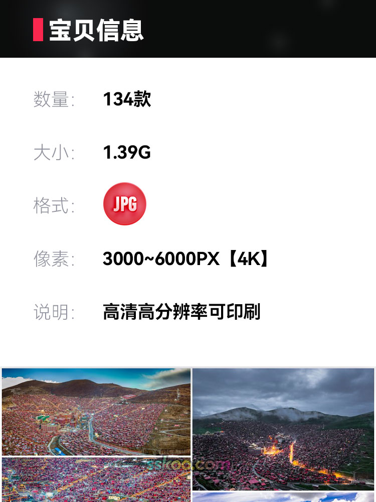 四川色达风景佛学院红房子佛国旅行甘孜全高清JPG图片摄影素材插图1