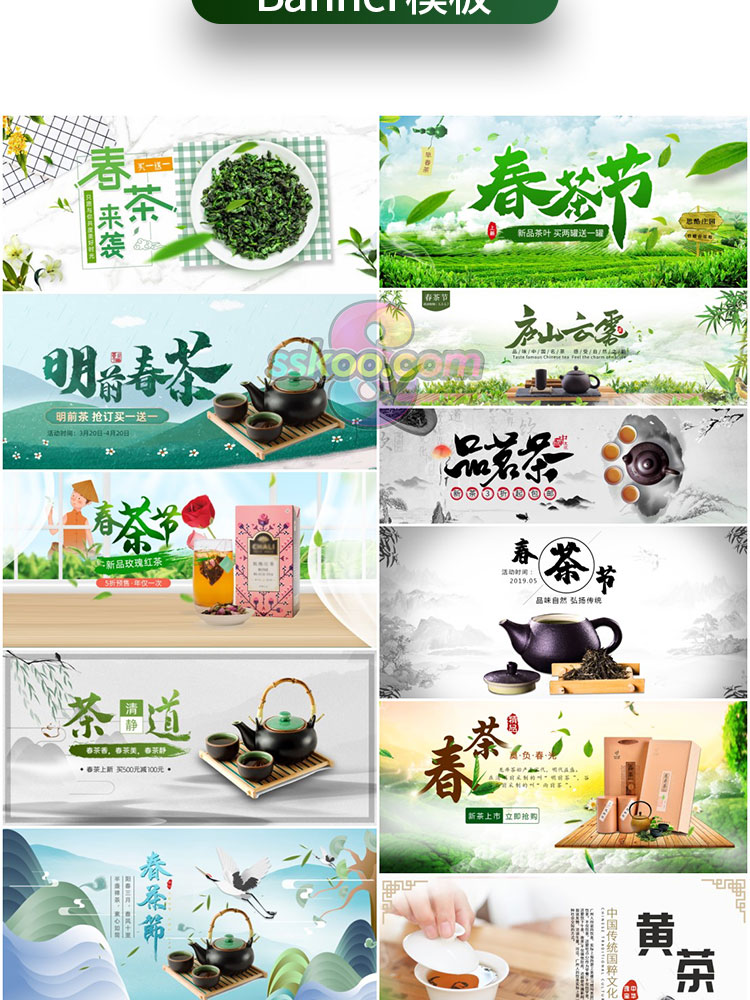 淘宝天猫春茶茶叶绿茶红茶黑茶电商首页banner主图psd设计模板插图16