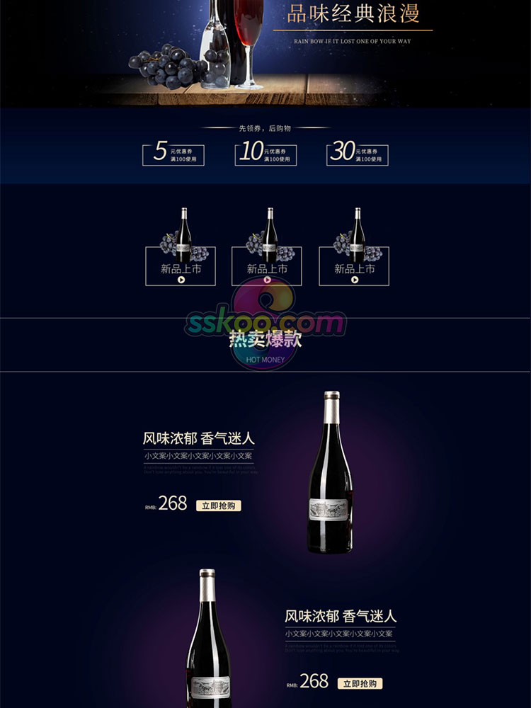 淘宝天猫高端进口红酒酒水啤酒电商购物首页PSD分层设计模板素材插图11