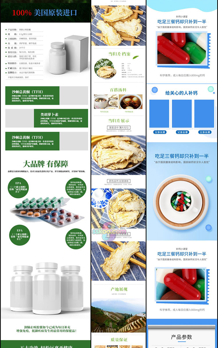 淘宝天猫健康养生美容保健保健品电商详情页模板PSD分层设计素材插图11