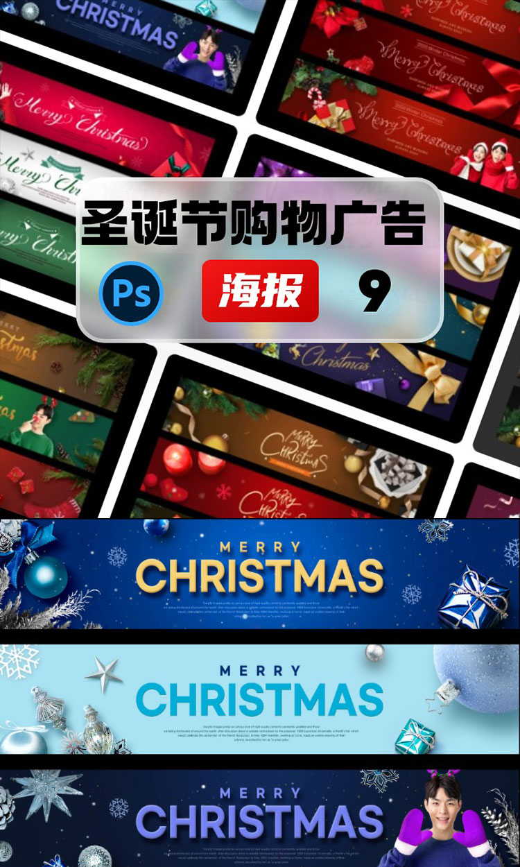 圣诞节购物活动banner网页横版横幅广告宣传海报PSD设计素材模板