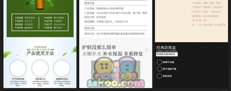 天猫淘宝美妆化妆品香水口红面膜电商详情页模板PSD设计源文件插图13